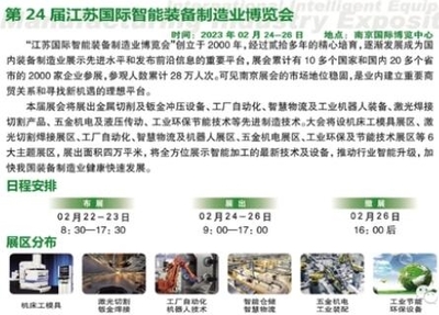 數(shù)字經(jīng)濟(jì)展會(huì)強(qiáng)音符 聚焦智造未來，第24屆江蘇國(guó)際裝備博覽會(huì)引領(lǐng)云服務(wù)新浪潮